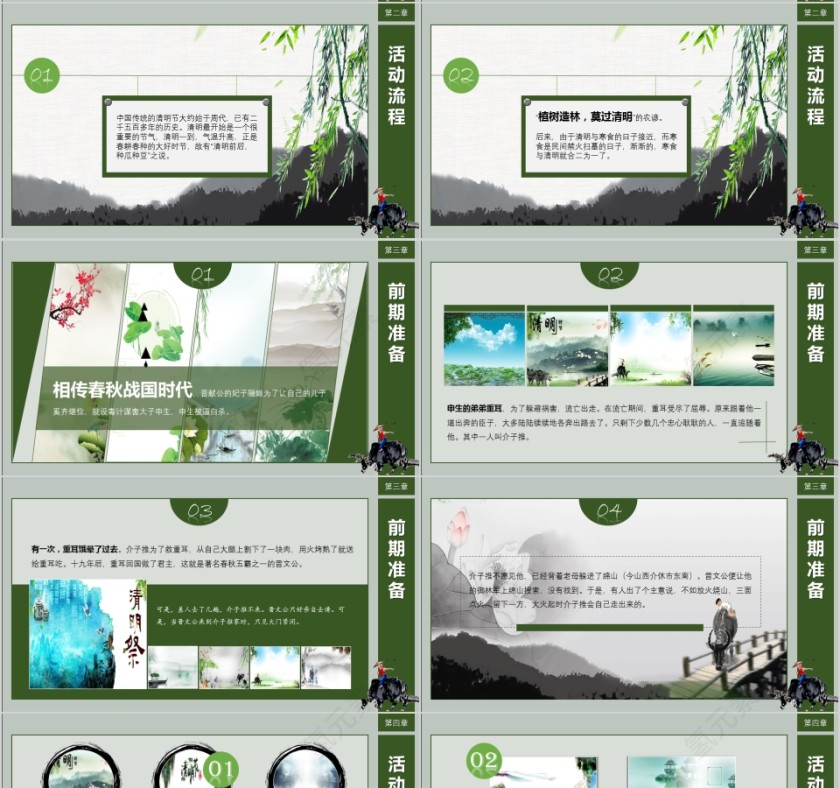 清明节PPT第4张