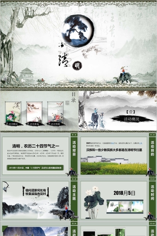 清明节PPT