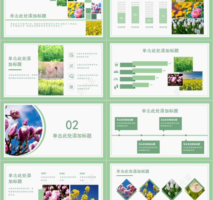 中国风清明节踏青PPT模板第2张