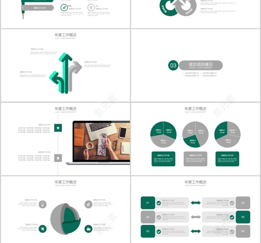 国家电网PPT模版第3张