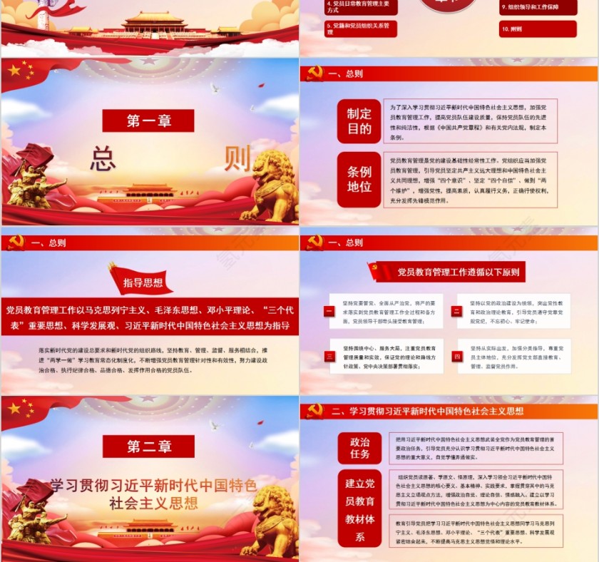 2019年中国共产党党员教育管理工作条例PPT模板第3张