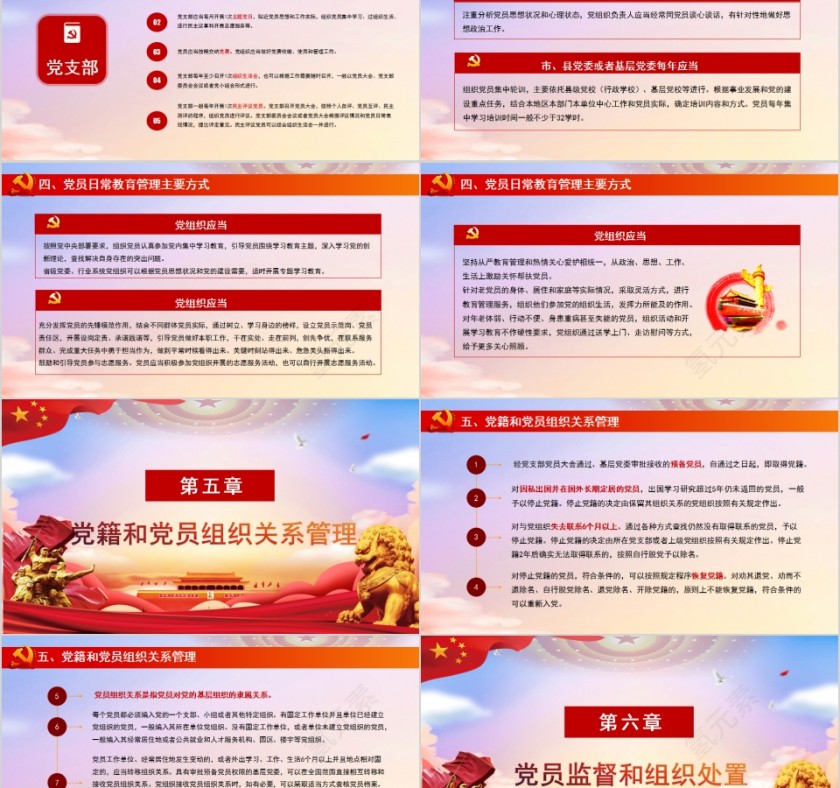 2019年中国共产党党员教育管理工作条例PPT模板第5张
