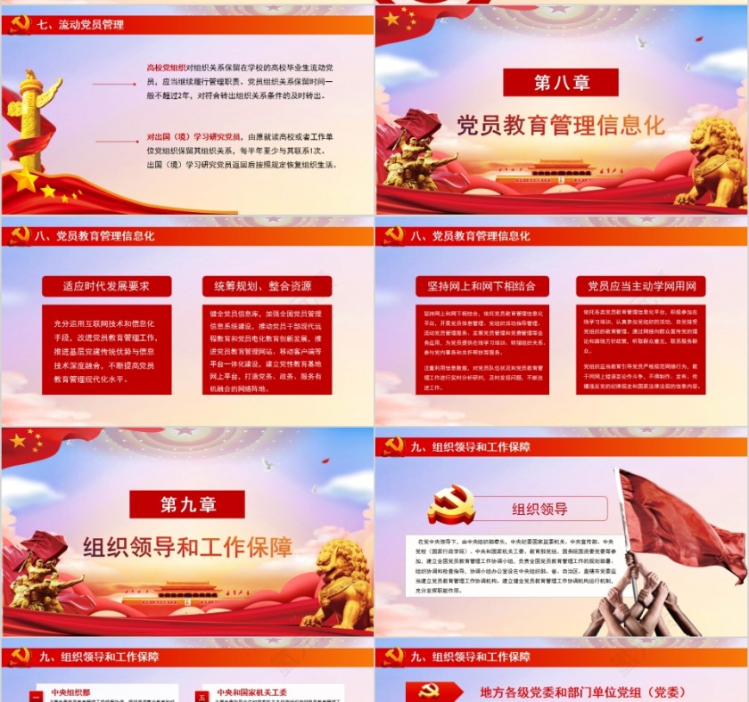 2019年中国共产党党员教育管理工作条例PPT模板第7张
