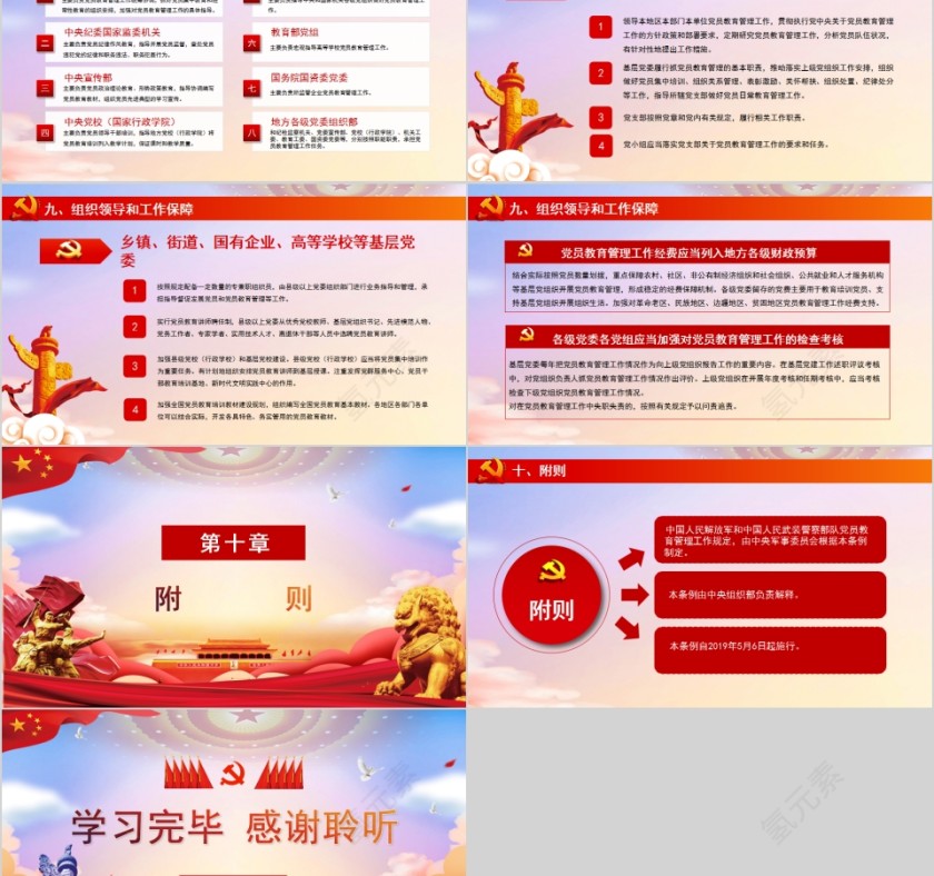 2019年中国共产党党员教育管理工作条例PPT模板第8张