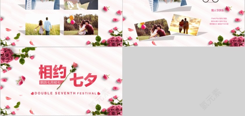 相约七夕PPT第5张