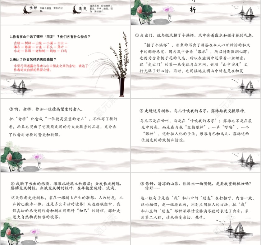 小学语文课件PPT模板 读书分享教师说课老师讲课古诗寓言公开课第3张