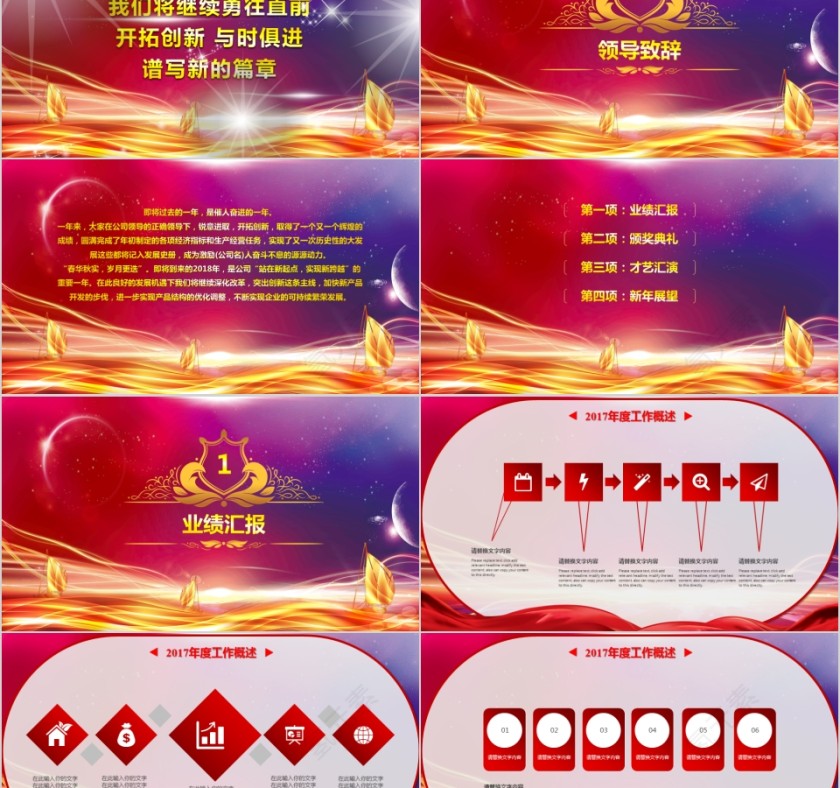 公司年终答谢会动态PPT模板企业员工客户感恩答谢晚会晚宴第2张