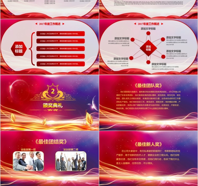 公司年终答谢会动态PPT模板企业员工客户感恩答谢晚会晚宴第3张