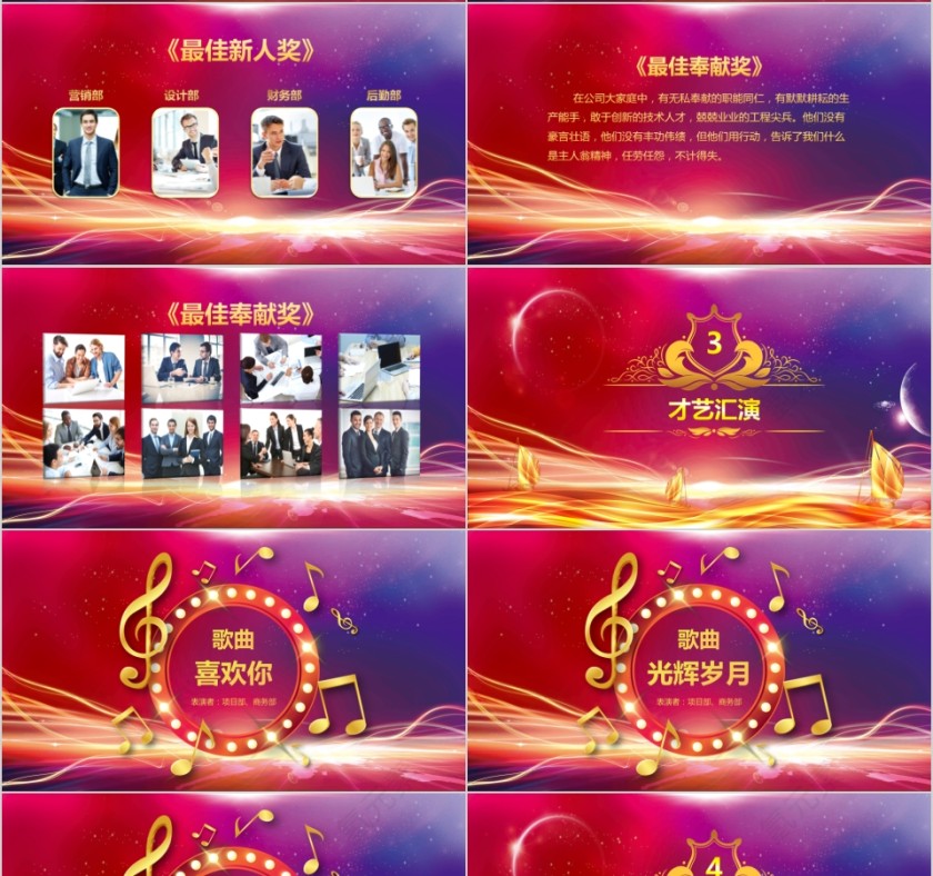 公司年终答谢会动态PPT模板企业员工客户感恩答谢晚会晚宴第4张