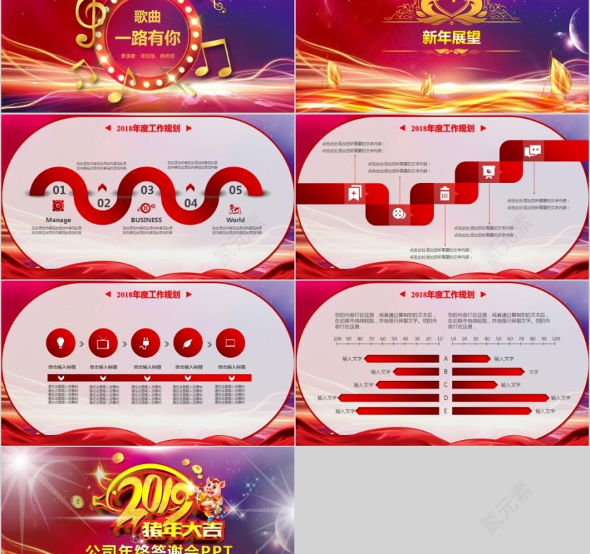 公司年终答谢会动态PPT模板企业员工客户感恩答谢晚会晚宴第5张