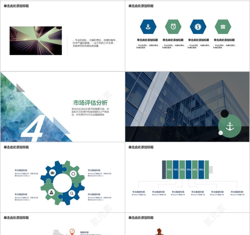 蓝色简约大气商业计划书ppt第4张