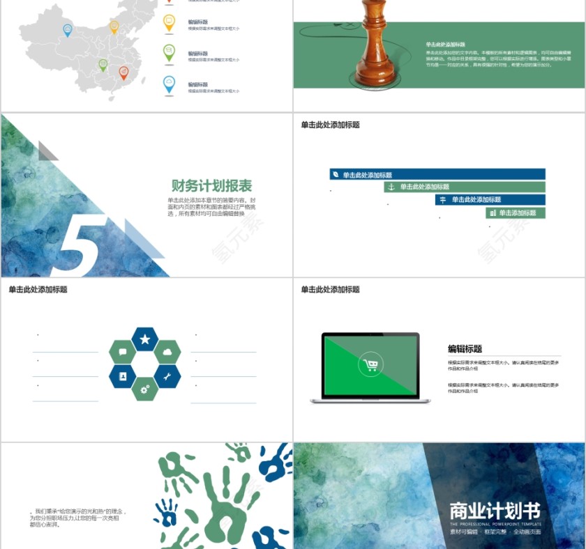 蓝色简约大气商业计划书ppt第5张
