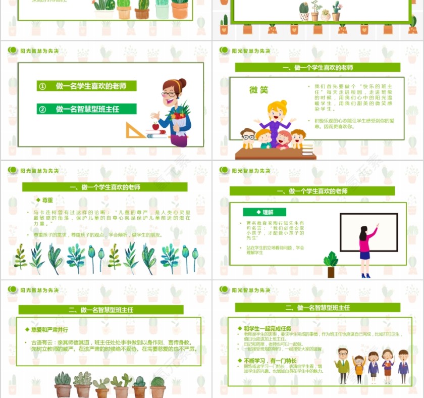 简约如何做好一名好班主任班主任培训PPT模板第3张