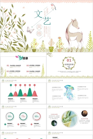 手绘风格清新文艺总结计划工作汇报通用PPT模板