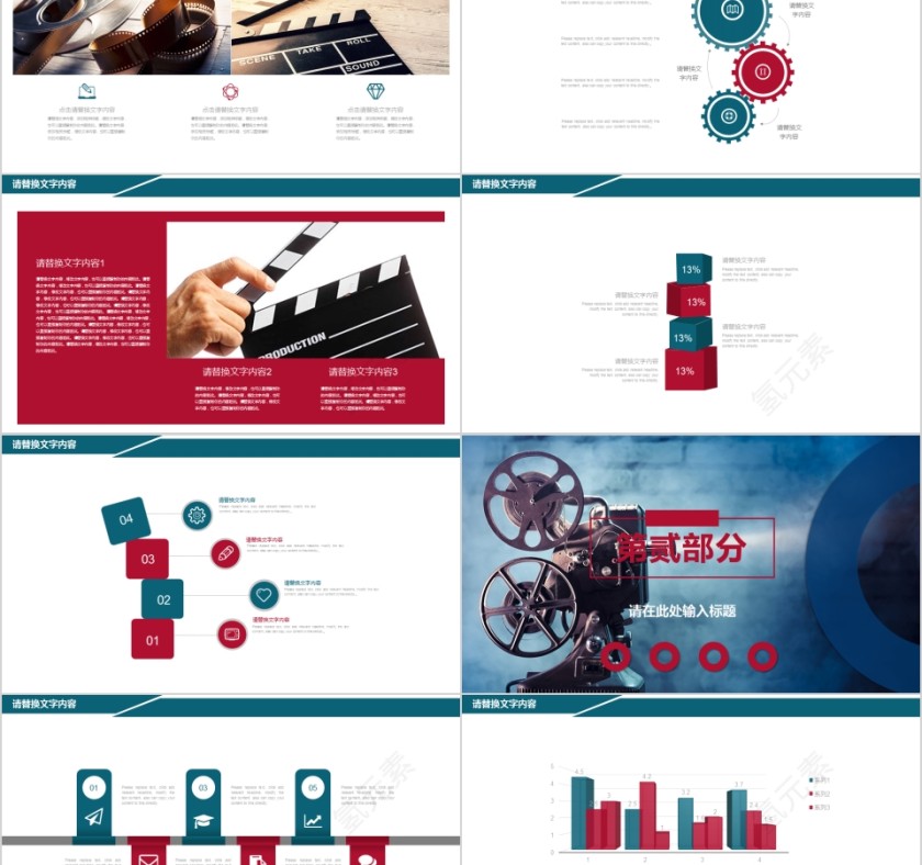 简约影视传媒行业动态幻灯片宣传策划推广报告制作第2张