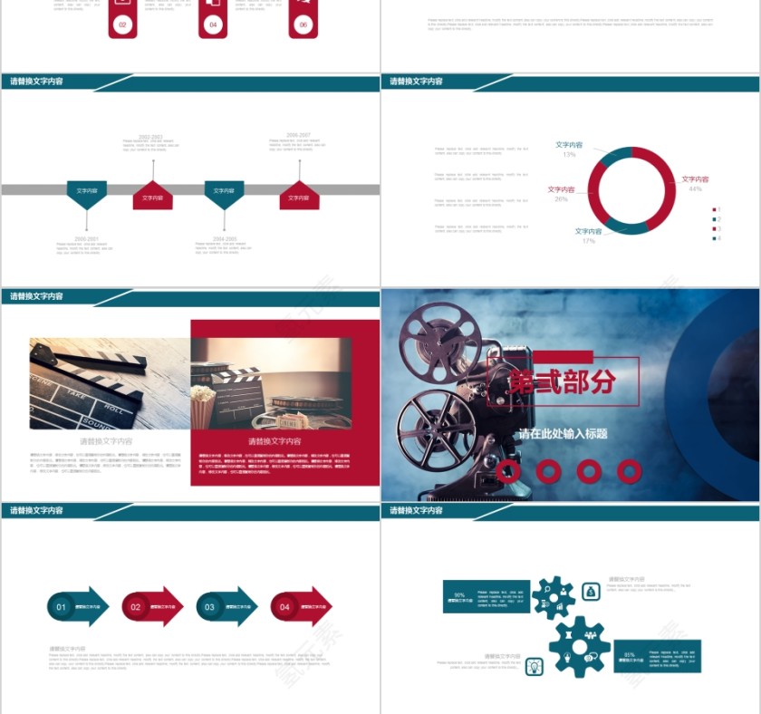 简约影视传媒行业动态幻灯片宣传策划推广报告制作第3张