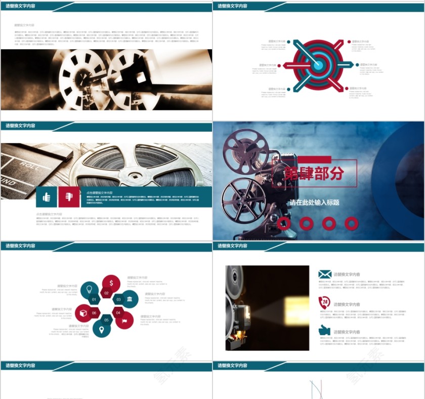 简约影视传媒行业动态幻灯片宣传策划推广报告制作第4张