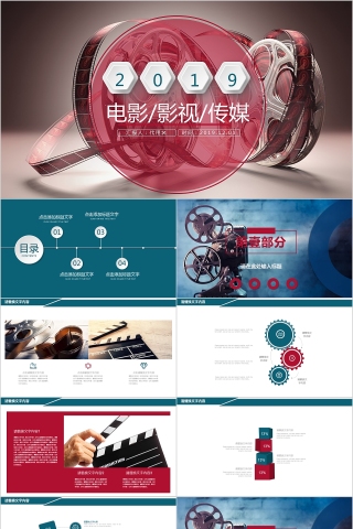 简约影视传媒行业动态幻灯片宣传策划推广报告制作