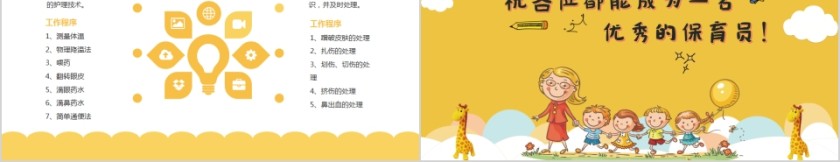 黄色幼儿园保育员培训PPT模板  第5张