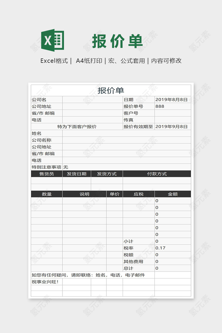 2019最新的报价单Excel表格模板