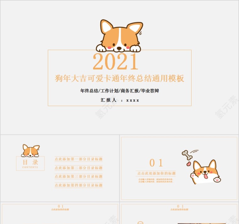 可爱卡通年终总结通用PPT模板第1张