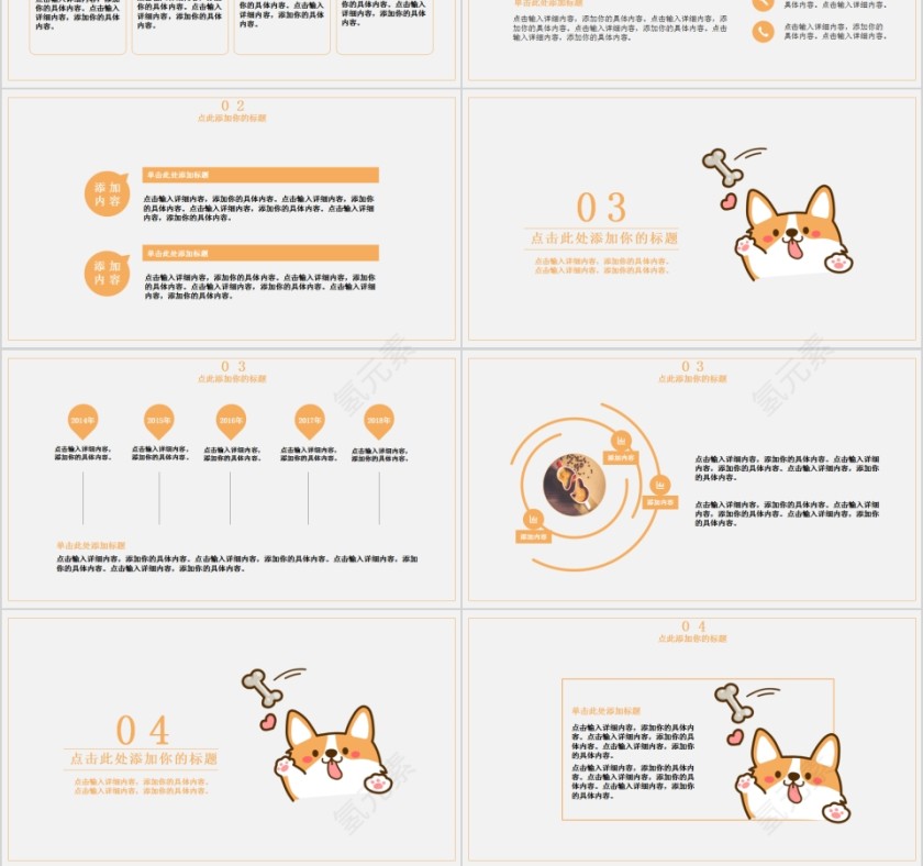 可爱卡通年终总结通用PPT模板第3张