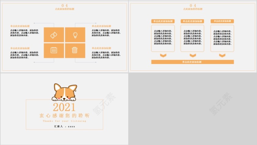 可爱卡通年终总结通用PPT模板第4张