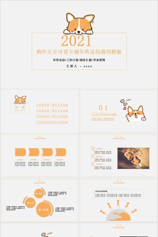 可爱卡通年终总结通用PPT模板