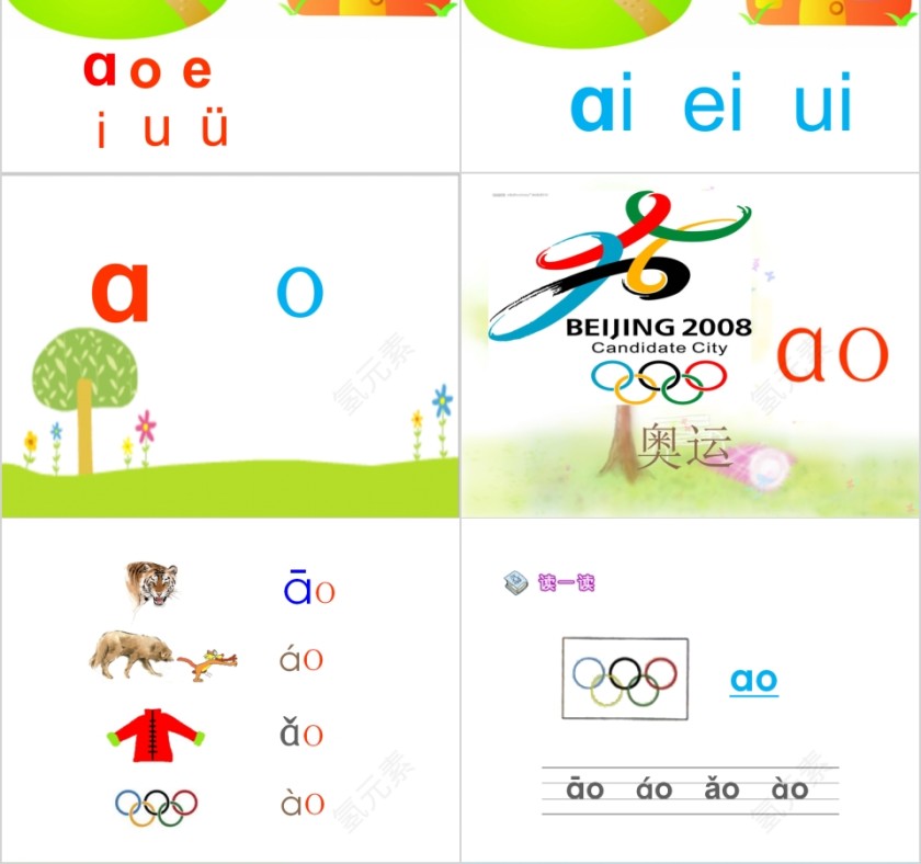 小学生汉语文拼音PPT课件 第2张