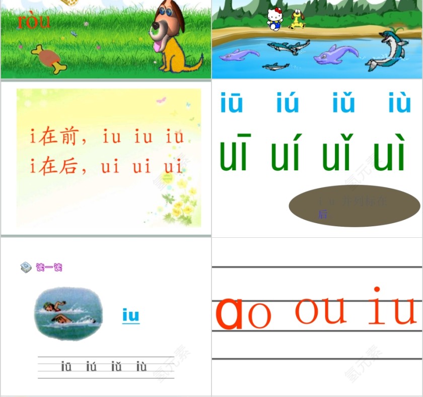 小学生汉语文拼音PPT课件 第4张