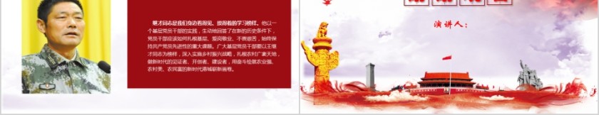 倡导爱国奉献精神向王继才学习PPT课件第5张