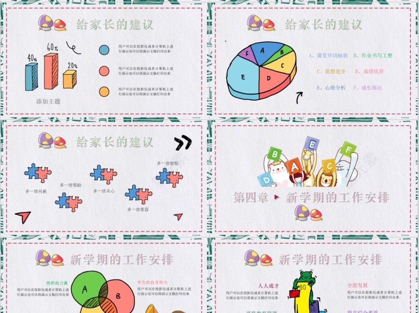 卡通简约幼儿园新生家长会教育通用ppt第4张