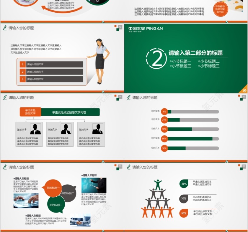绿色简约金融银行保险公司ppt模板第3张