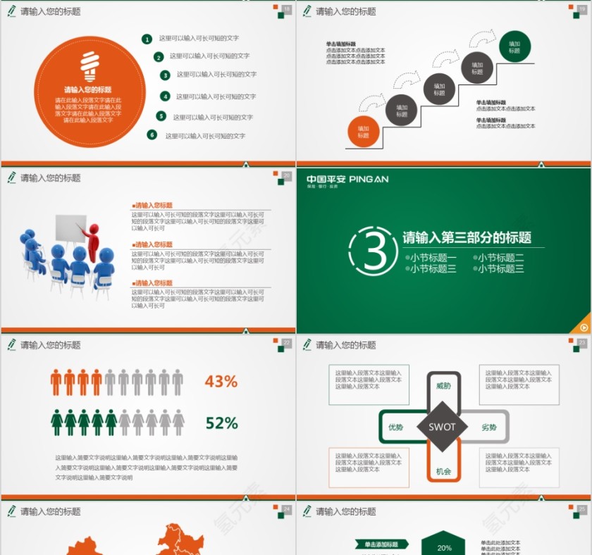 绿色简约金融银行保险公司ppt模板第4张