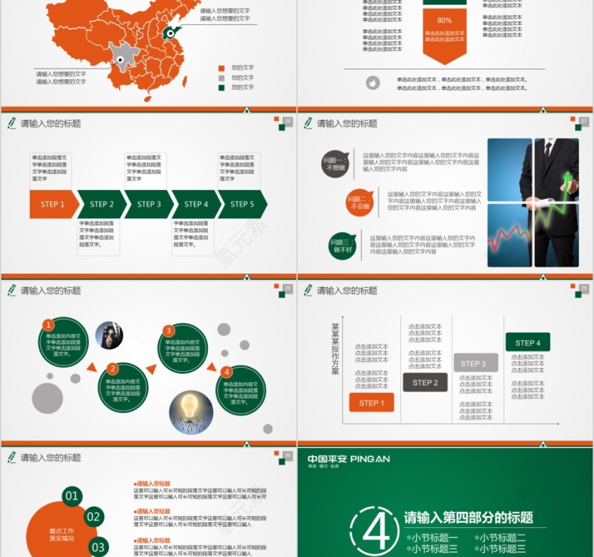 绿色简约金融银行保险公司ppt模板第5张