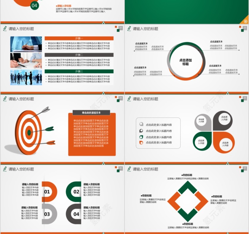 绿色简约金融银行保险公司ppt模板第6张