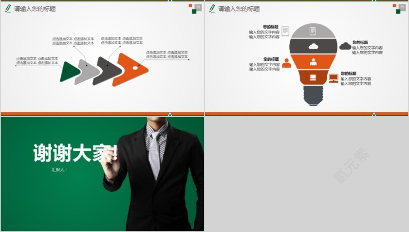 绿色简约金融银行保险公司ppt模板第7张
