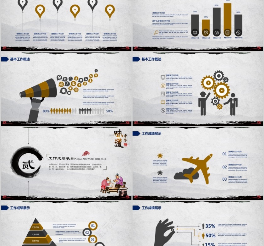 中华味道餐饮美食PPT模板第2张