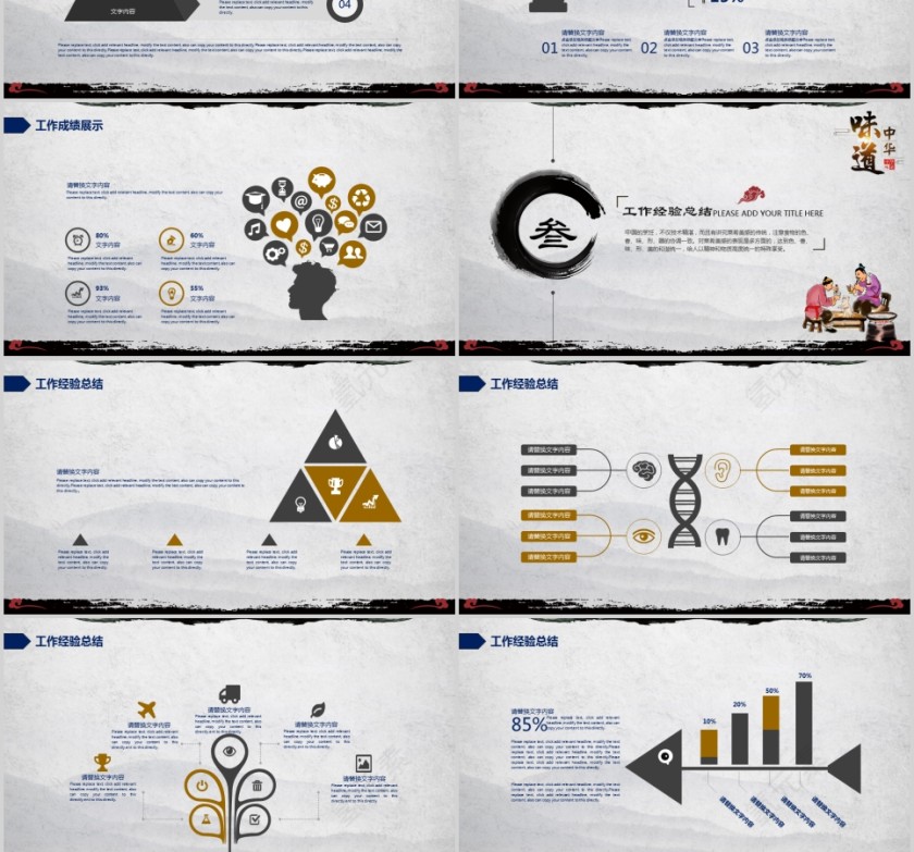 中华味道餐饮美食PPT模板第3张