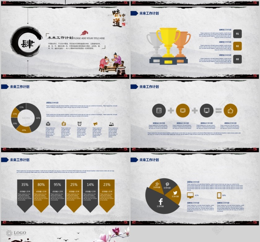 中华味道餐饮美食PPT模板第4张