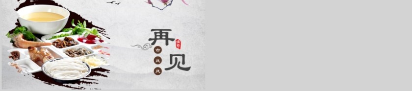 中华味道餐饮美食PPT模板第5张