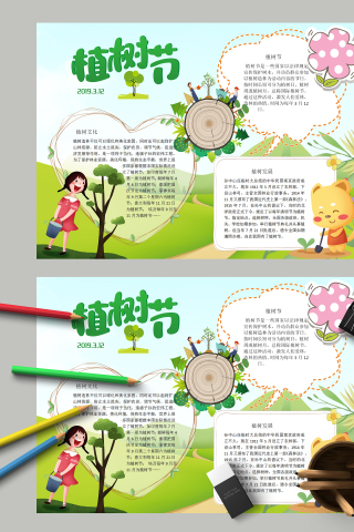 植树节和有意义的植树文化手抄报