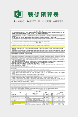 94平米家庭装修报价模版