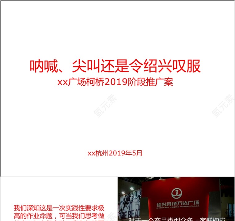 房地产阶段推广案PPT第1张