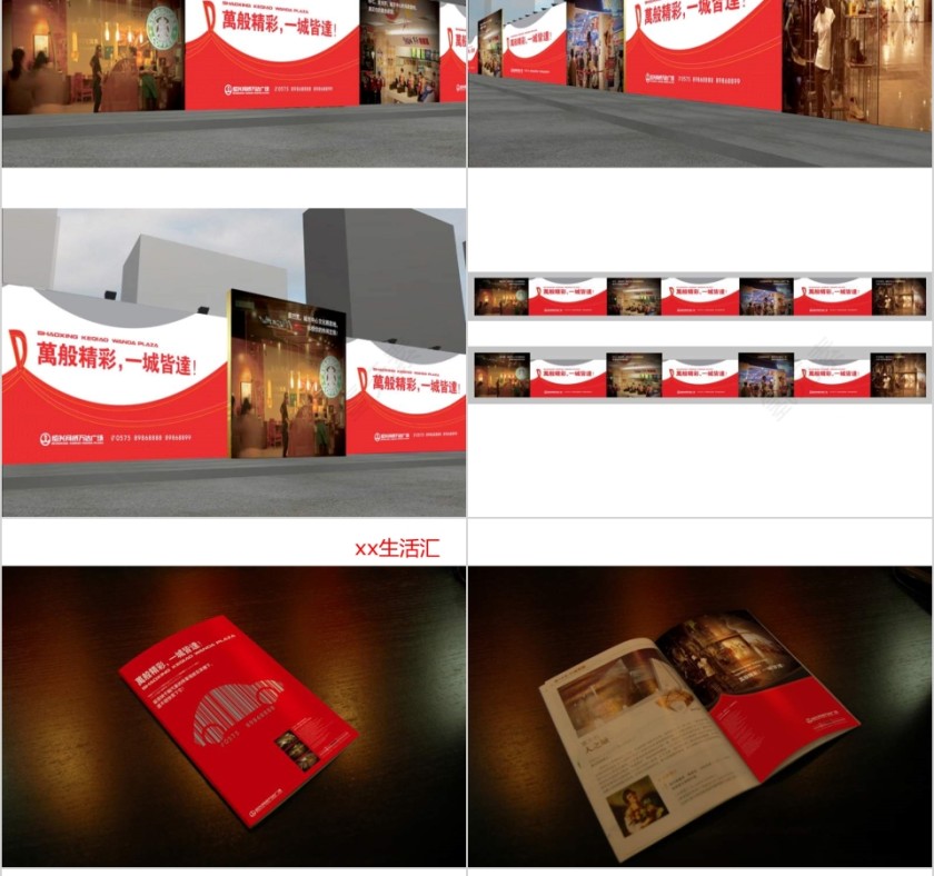 房地产阶段推广案PPT第14张