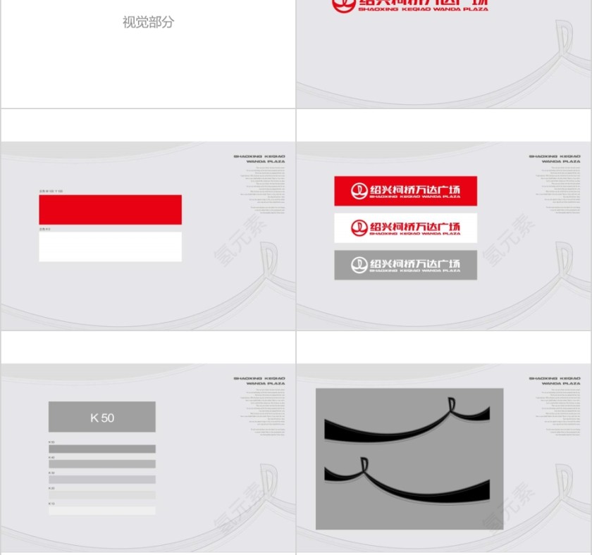 房地产阶段推广案PPT第8张