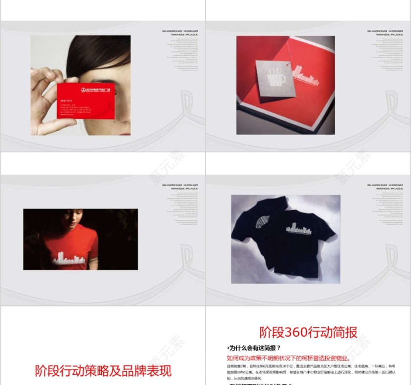 房地产阶段推广案PPT第9张