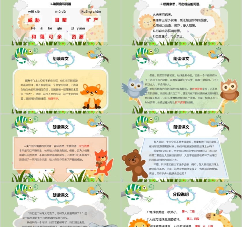 小学语文课件PPT模板 读书分享教师说课老师讲课古诗寓言公开课第2张