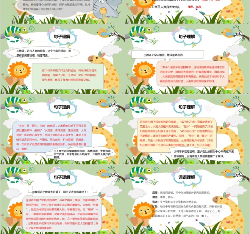 小学语文课件PPT模板 读书分享教师说课老师讲课古诗寓言公开课第3张