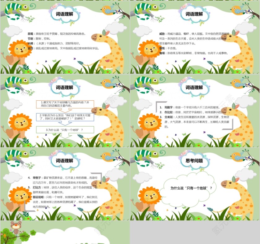 小学语文课件PPT模板 读书分享教师说课老师讲课古诗寓言公开课第4张